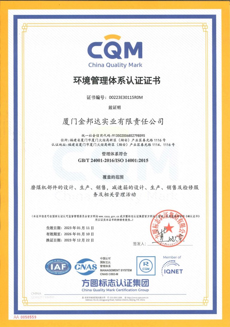 ISO14001-2025环境管理体系认证证书_1