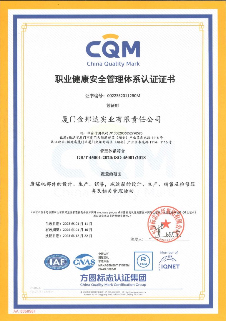 ISO45001-2018职业健康安全管理体系认证证书_1
