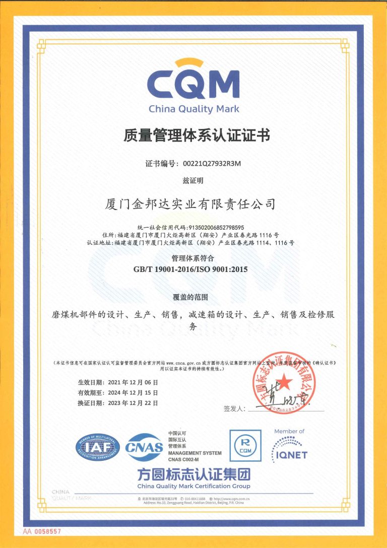 ISO9001-2015质量管理体系认证证书_1